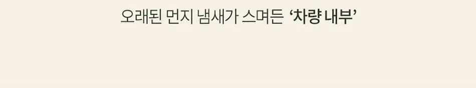 불스원 그라스 더 편백 스프레이 500ml 상세페이지 25