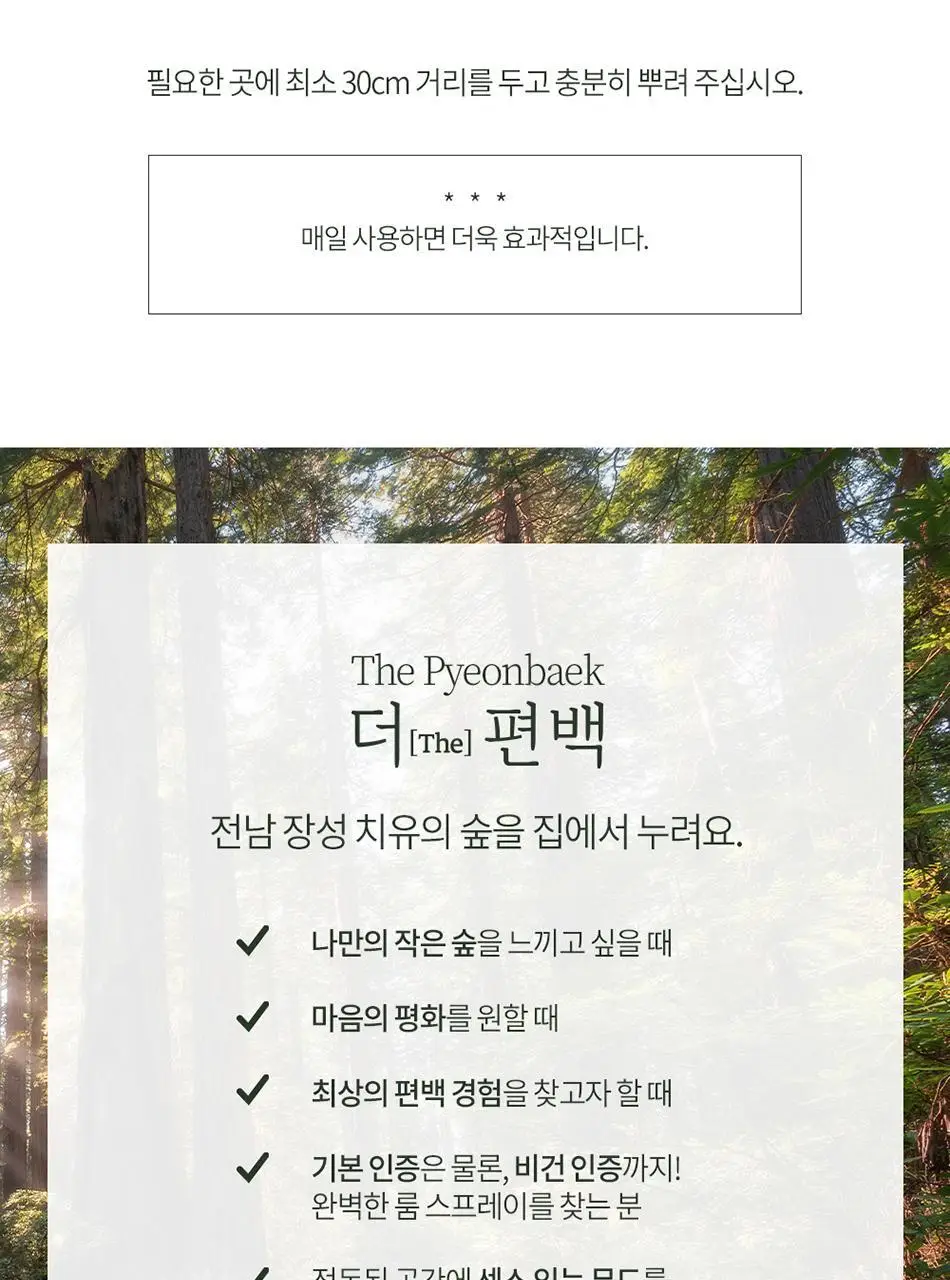 불스원 그라스 더 편백 스프레이 500ml 상세페이지 27
