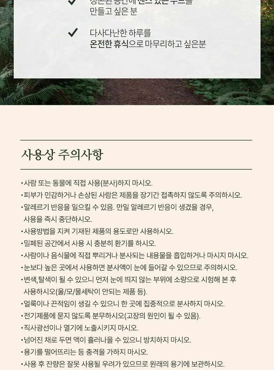 불스원 그라스 더 편백 스프레이 500ml 상세페이지 28