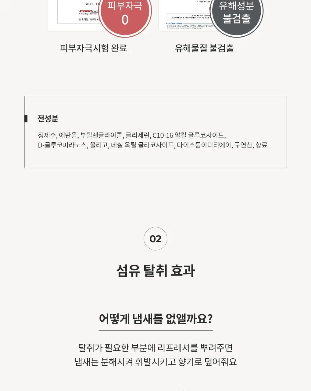블랑101 섬유탈취제 룸스프레이 리프레셔 시그니처 향(본품+리필세트) 160mL*2 상세페이지 9