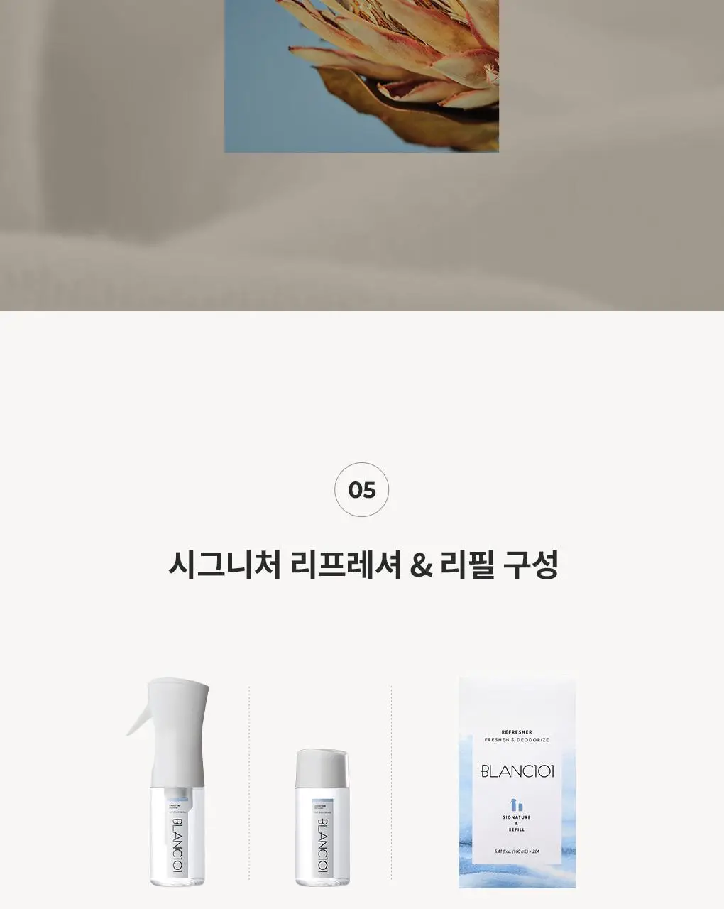 블랑101 섬유탈취제 룸스프레이 리프레셔 시그니처 향(본품+리필세트) 160mL*2 상세페이지 13
