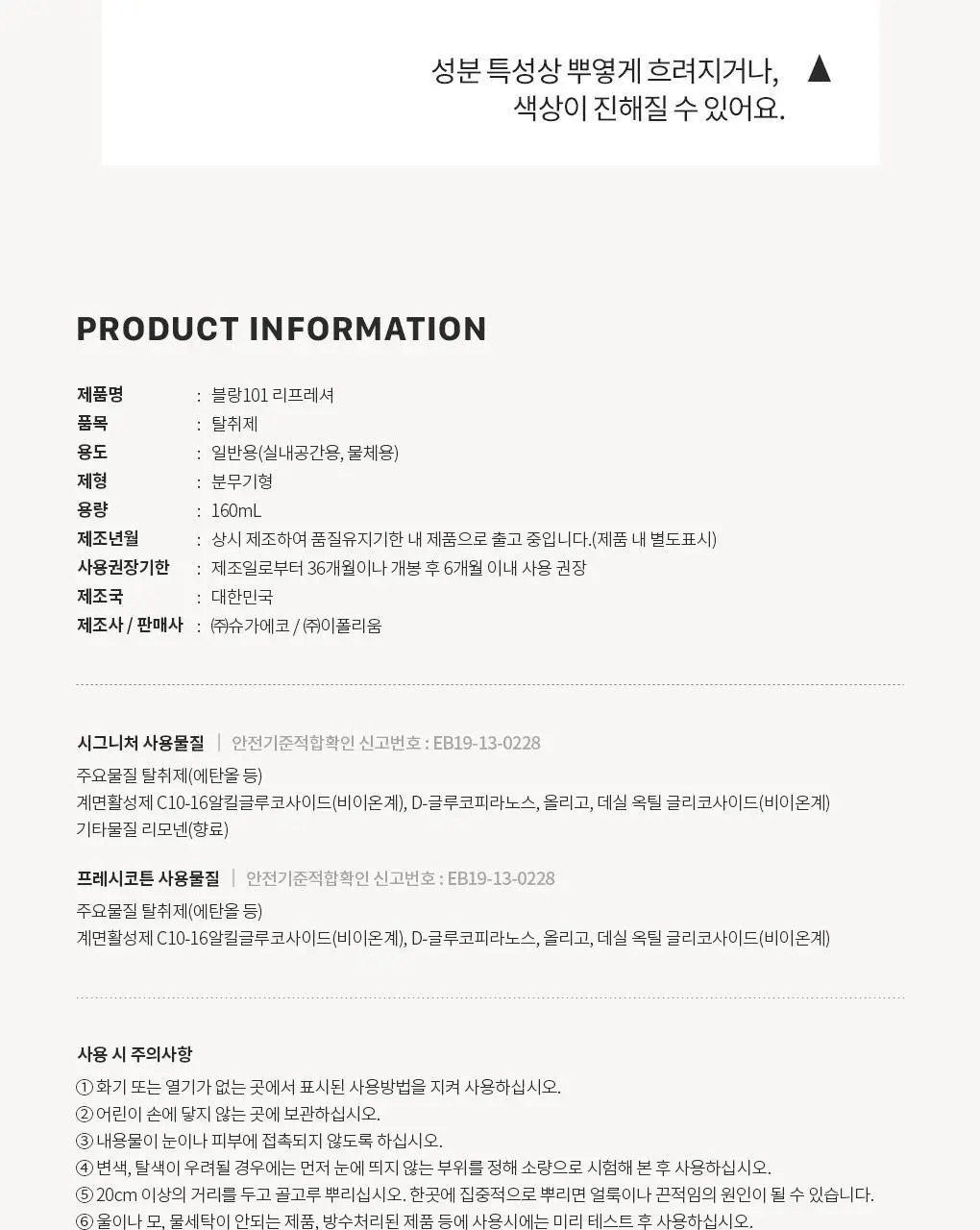 블랑101 섬유탈취제 룸스프레이 리프레셔 2개 세트 (시그니처+프레시코튼 향) 160ml*2 상세페이지 15