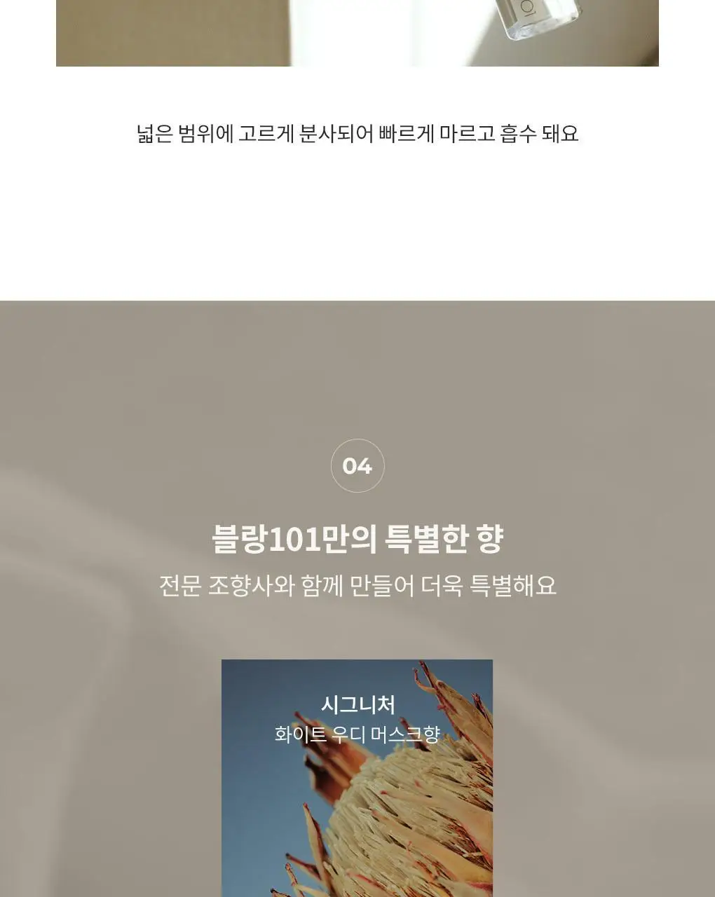 블랑101 섬유향수 리프레셔 세트 모음 (향 선택) 상세페이지 8