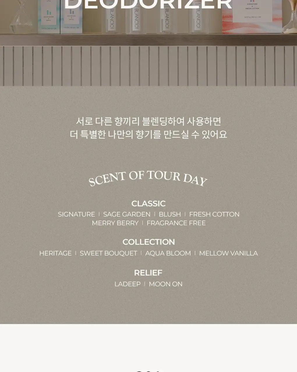 블랑101 섬유향수 리프레셔 세트 모음 (향 선택) 상세페이지 13