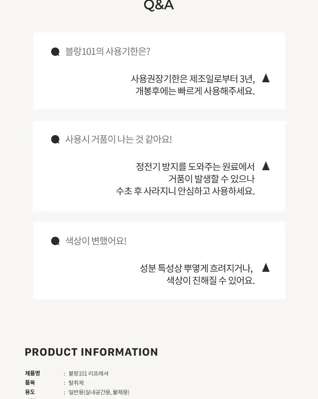 블랑101 섬유향수 리프레셔 세트 모음 (향 선택) 상세페이지 14