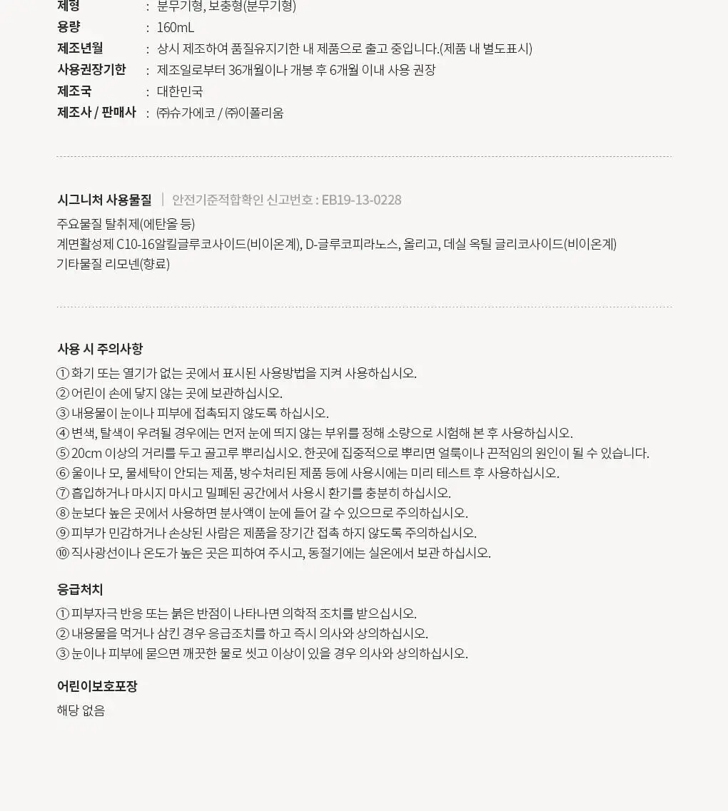 블랑101 섬유향수 리프레셔 세트 모음 (향 선택) 상세페이지 15