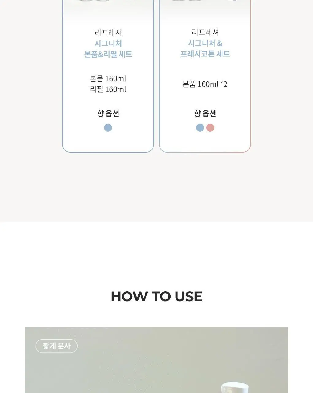 블랑101 섬유향수 리프레셔 세트 모음 (향 선택) 상세페이지 25