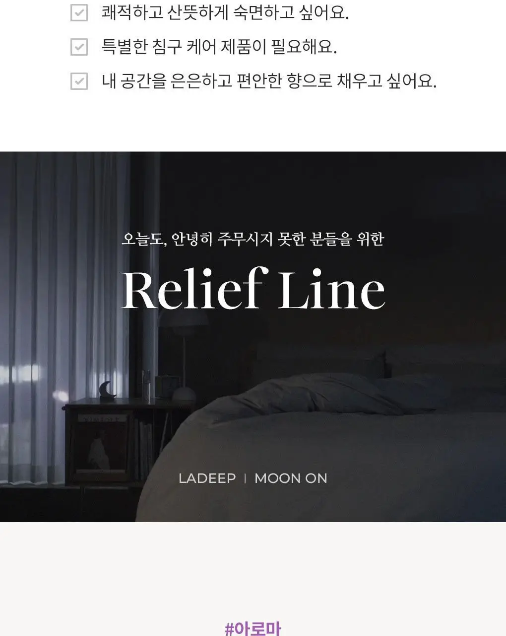 블랑101 필로우미스트 라딥 100mL 상세페이지 4