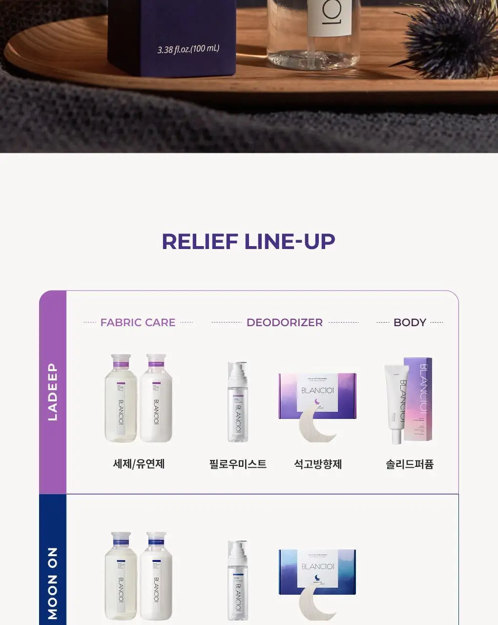 블랑101 필로우미스트 문온 100mL 상세페이지 11