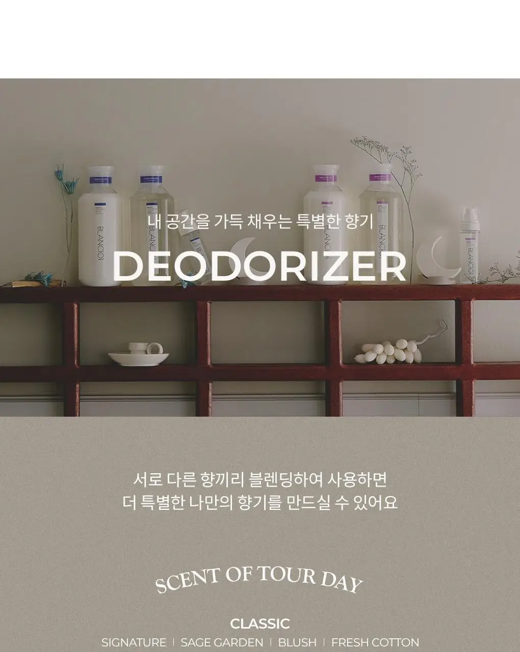 블랑101 필로우미스트 문온 100mL 상세페이지 13