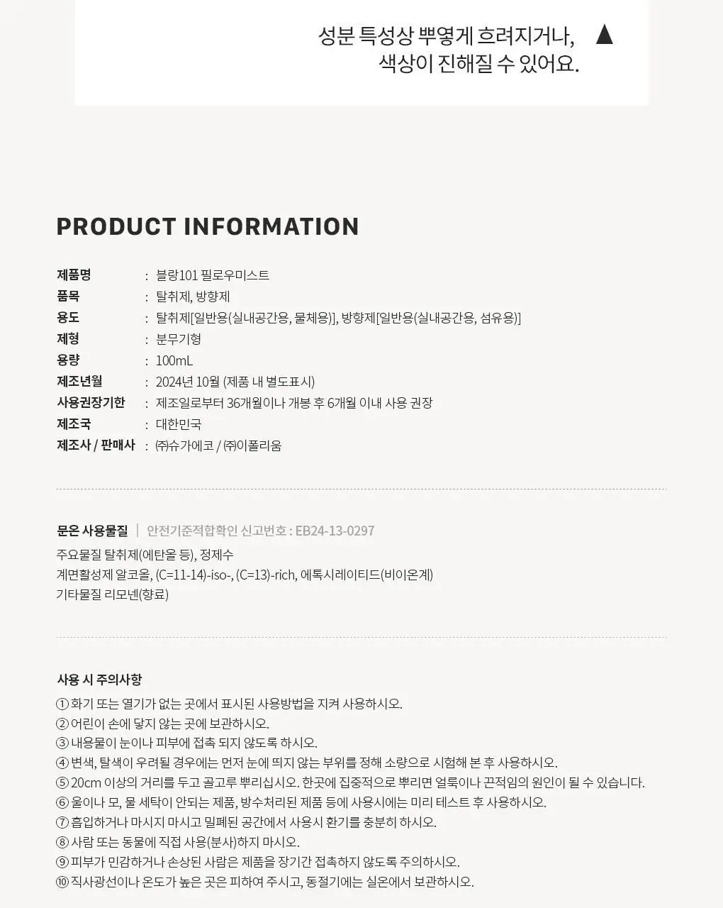 블랑101 필로우미스트 문온 100mL 상세페이지 15
