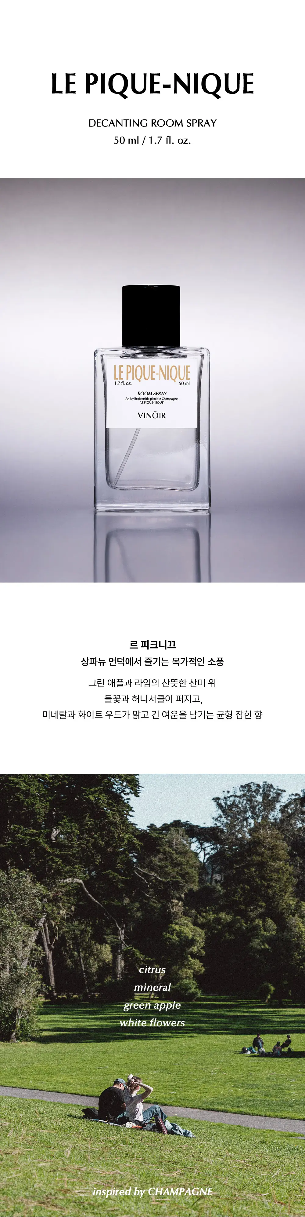 빈느와 디캔팅 룸스프레이 50ml 르 피크니끄 상세페이지 2