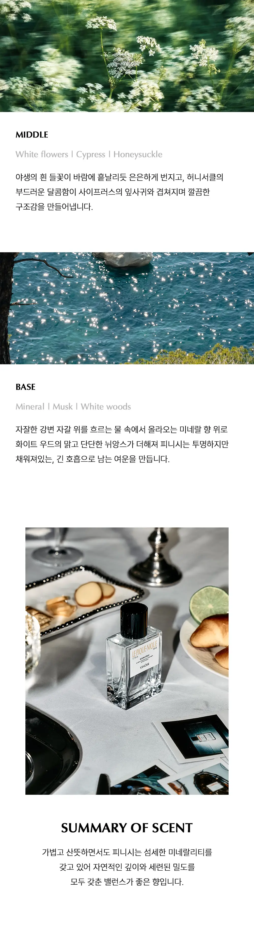 빈느와 디캔팅 룸스프레이 50ml 르 피크니끄 상세페이지 4