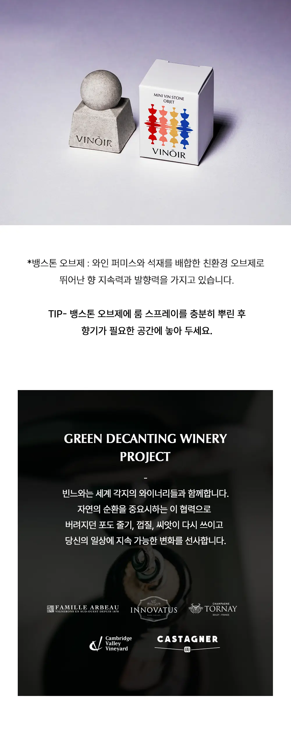 빈느와 디캔팅 룸스프레이 50ml 르 피크니끄 상세페이지 5