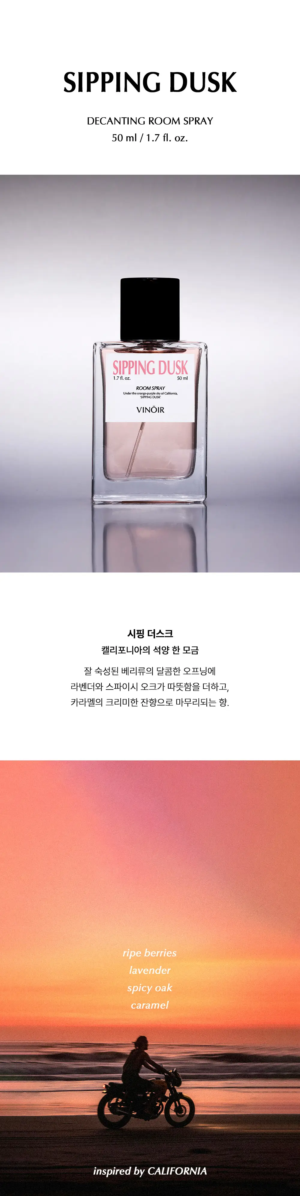 빈느와 디캔팅 룸스프레이 50ml 시핑 더스크 상세페이지 2