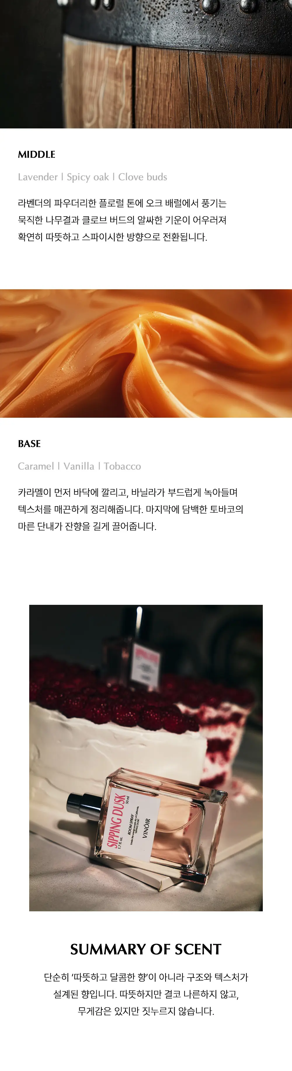빈느와 디캔팅 룸스프레이 50ml 시핑 더스크 상세페이지 4