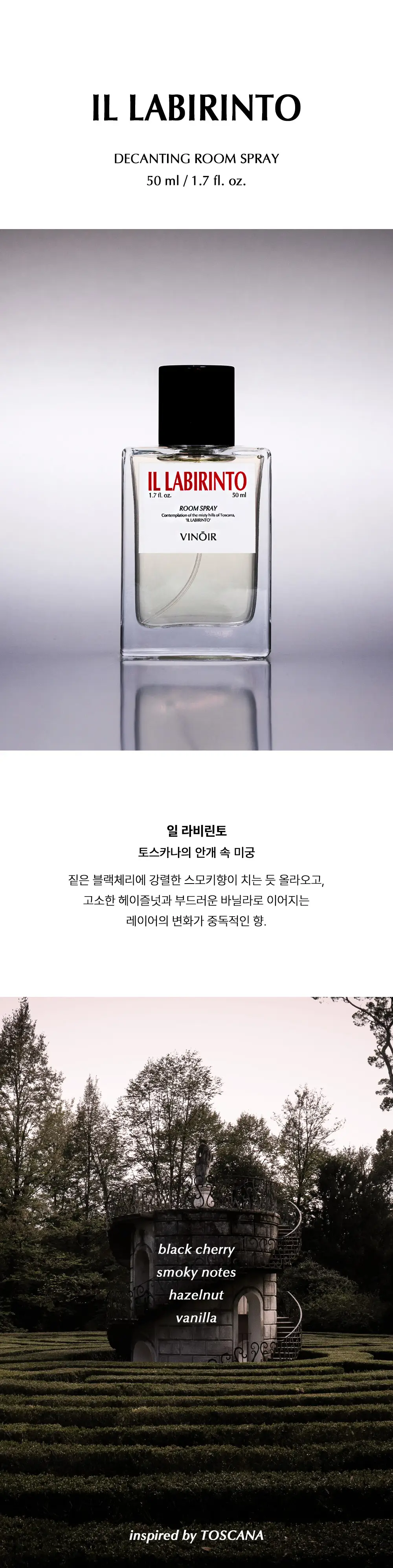 빈느와 디캔팅 룸스프레이 50ml 일 라비린토 상세페이지 2