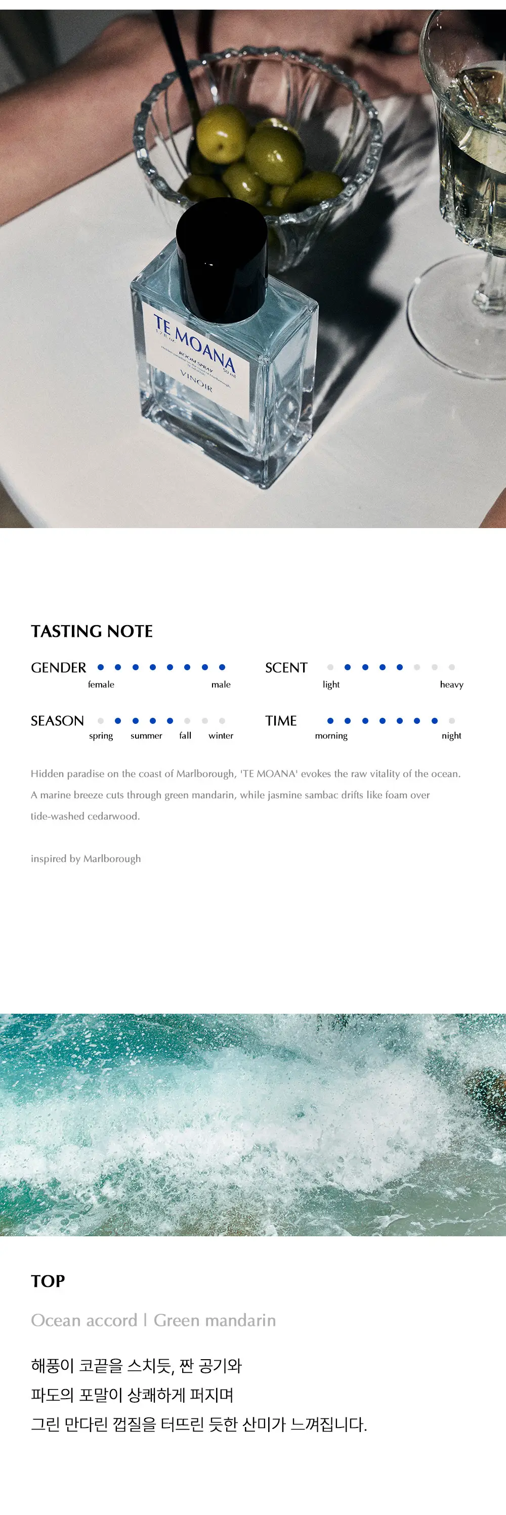 빈느와 디캔팅 룸스프레이 50ml 테 모아나 상세페이지 3