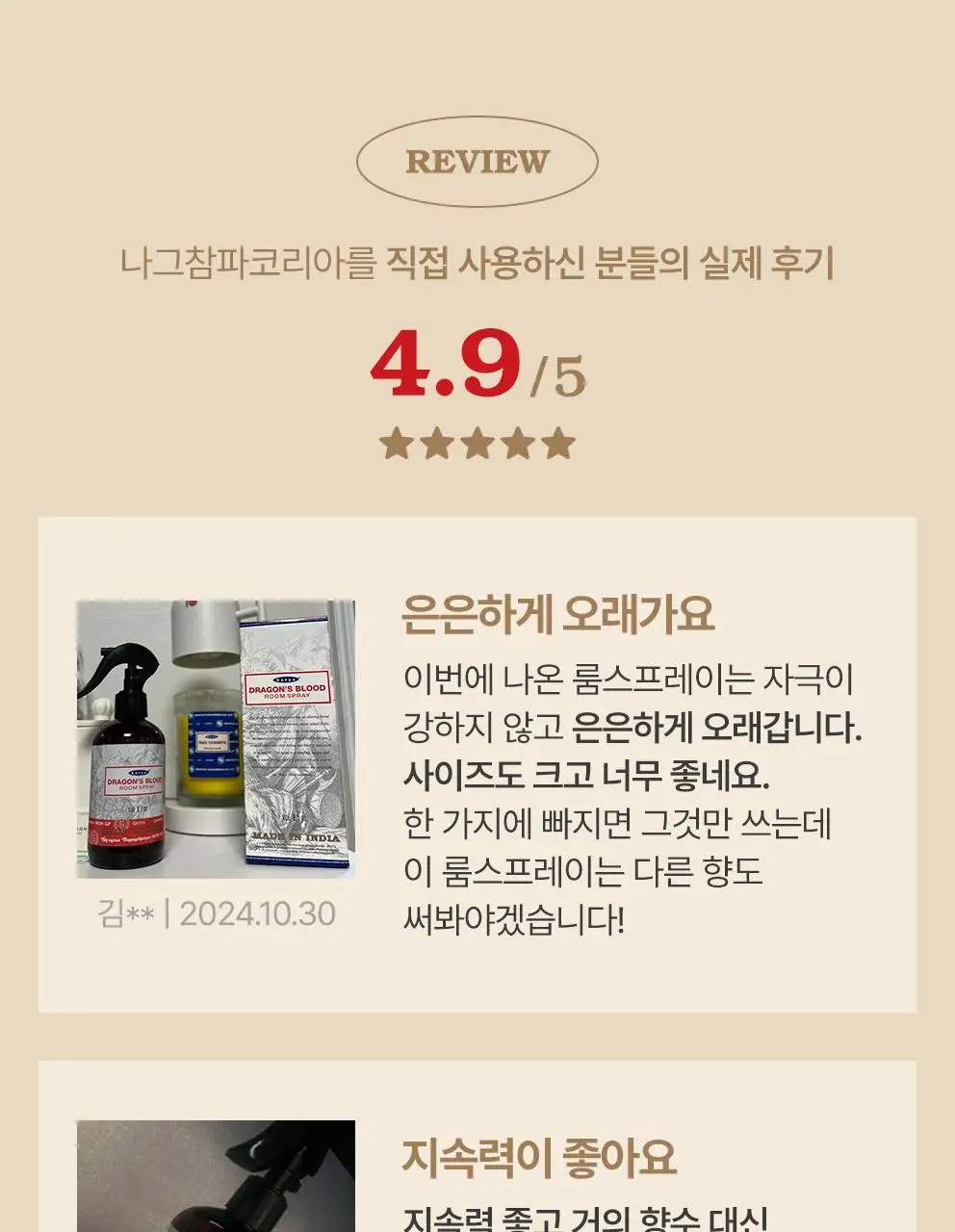 사티아 나그참파 룸 스프레이 120ml 상세페이지 5