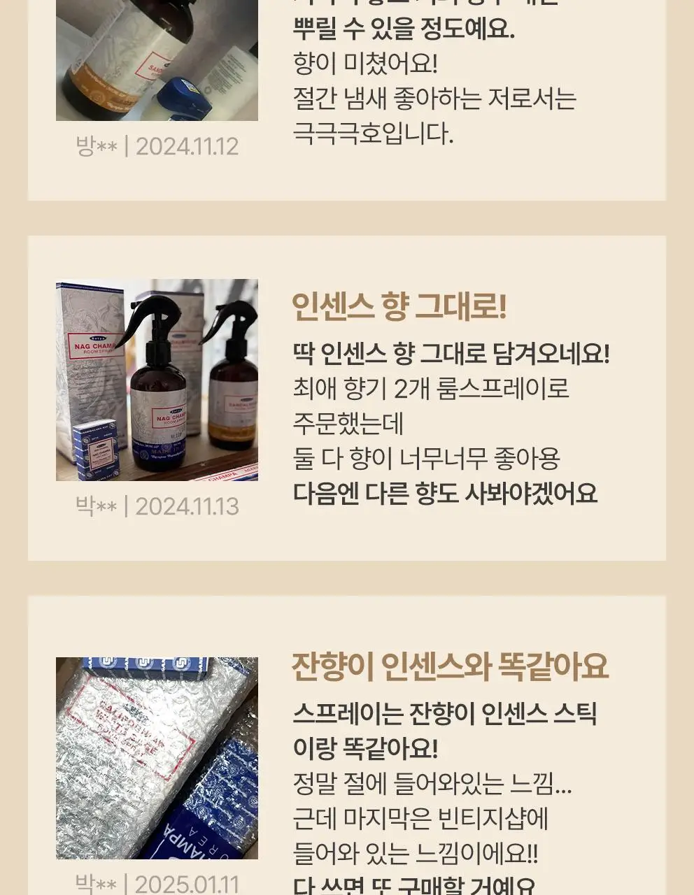 사티아 나그참파 룸 스프레이 120ml 상세페이지 6