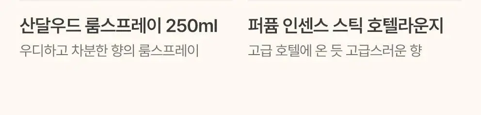 사티아 나그참파 룸 스프레이 120ml 상세페이지 18