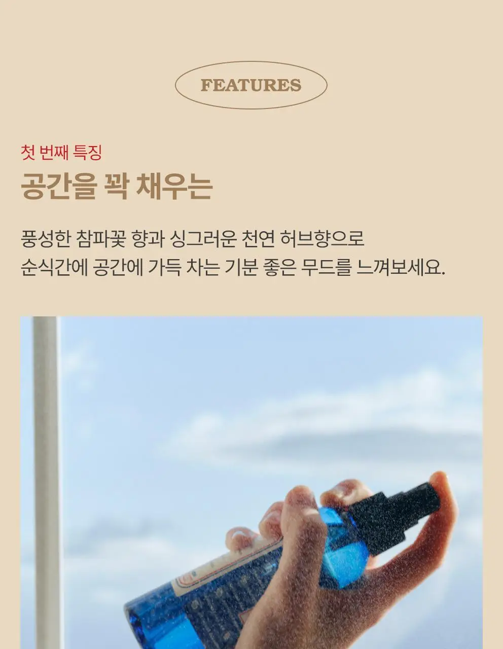 사티아 나그참파 룸 스프레이 120ml 상세페이지 19