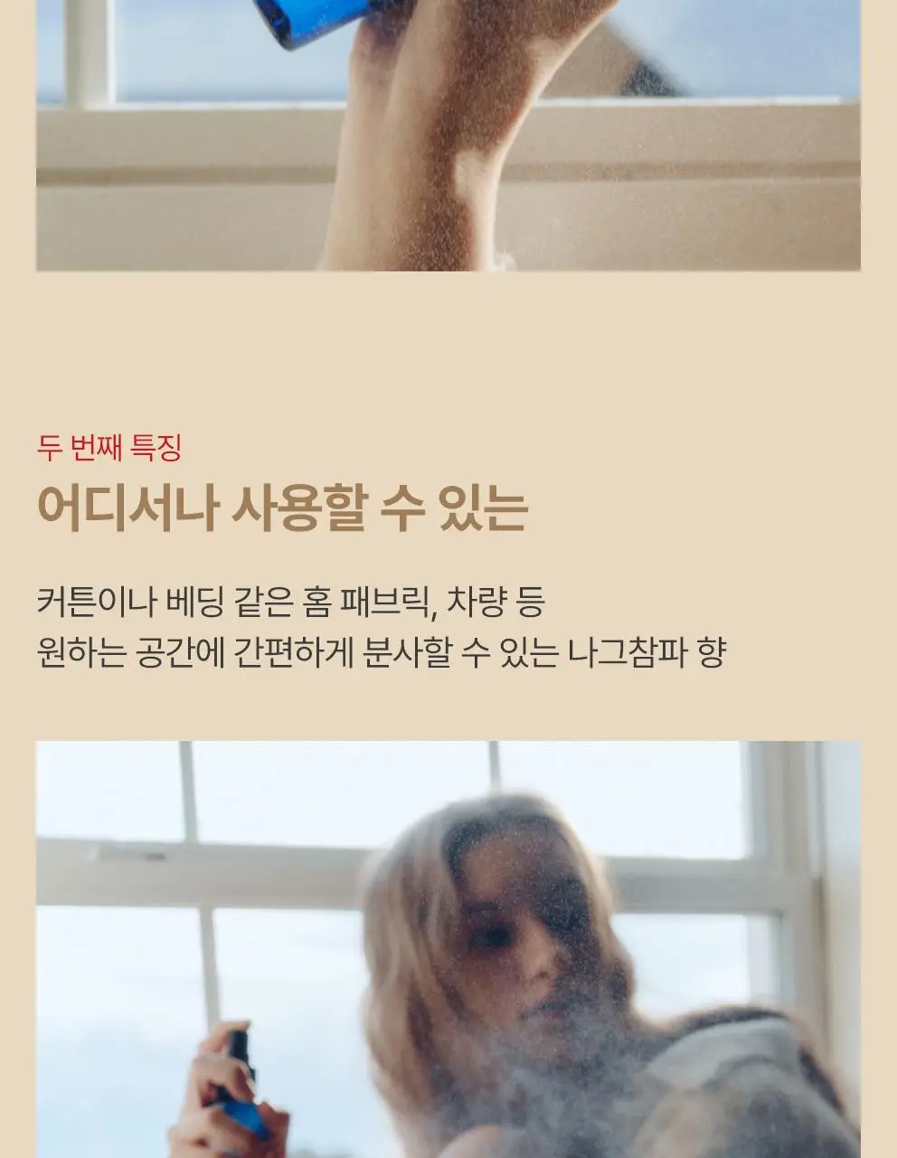 사티아 나그참파 룸 스프레이 120ml 상세페이지 20