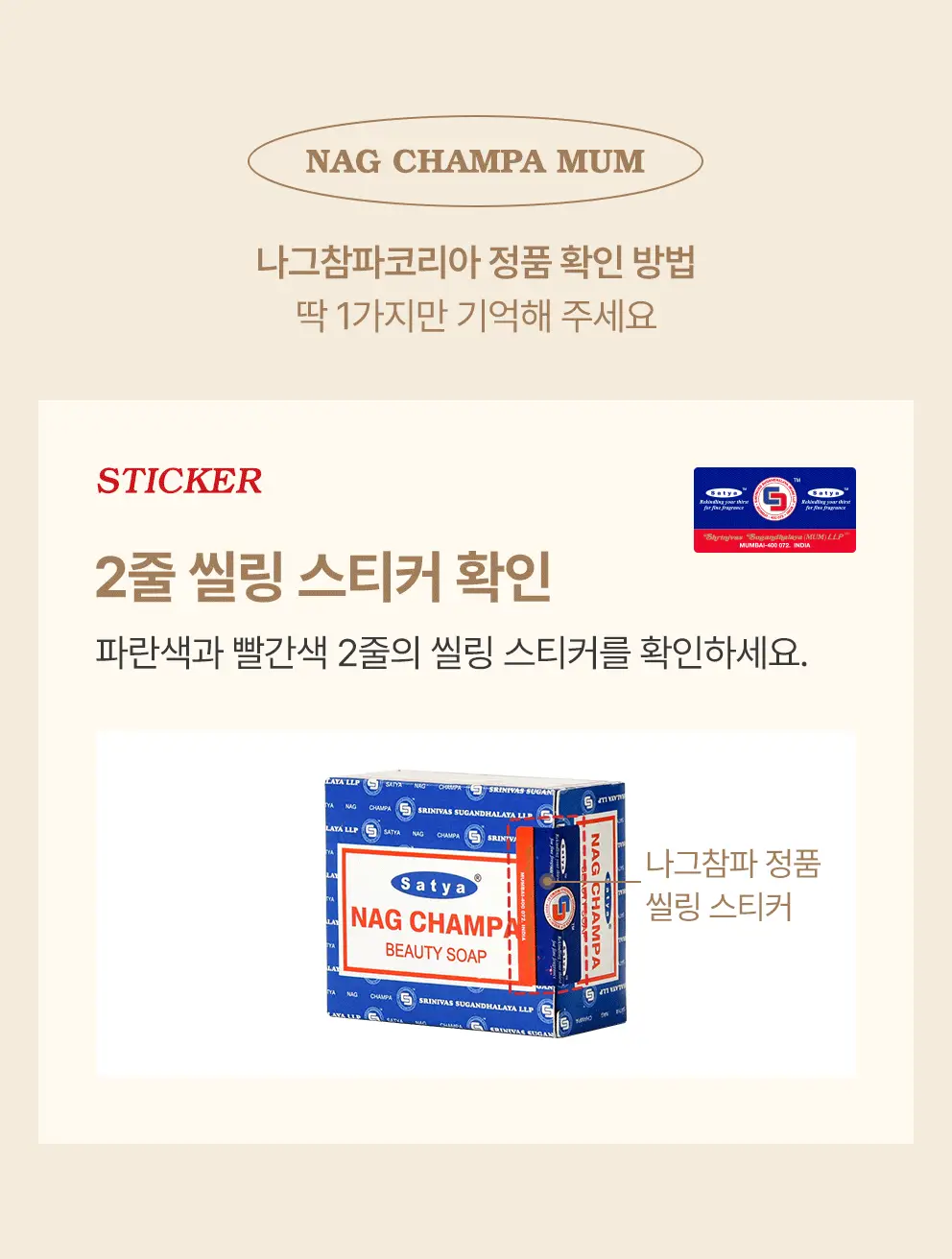 사티아 나그참파 룸 스프레이 120ml 상세페이지 32