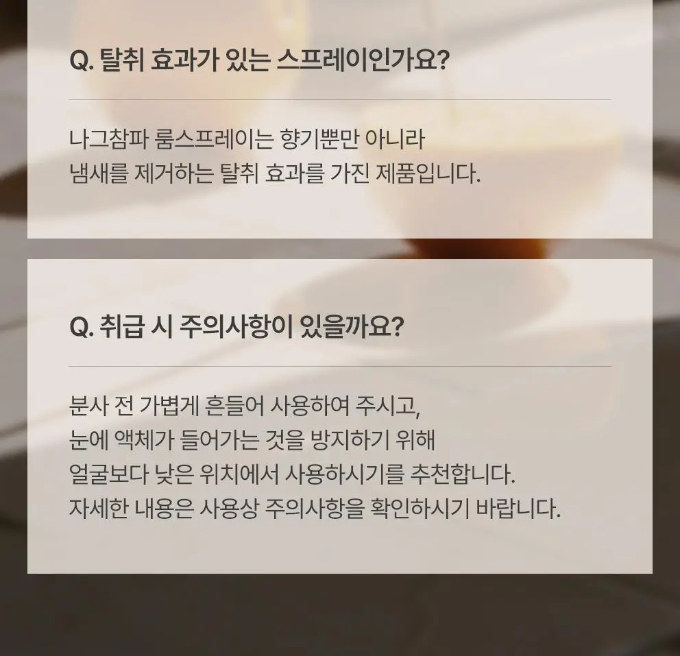 사티아 나그참파 룸 스프레이 120ml 상세페이지 34
