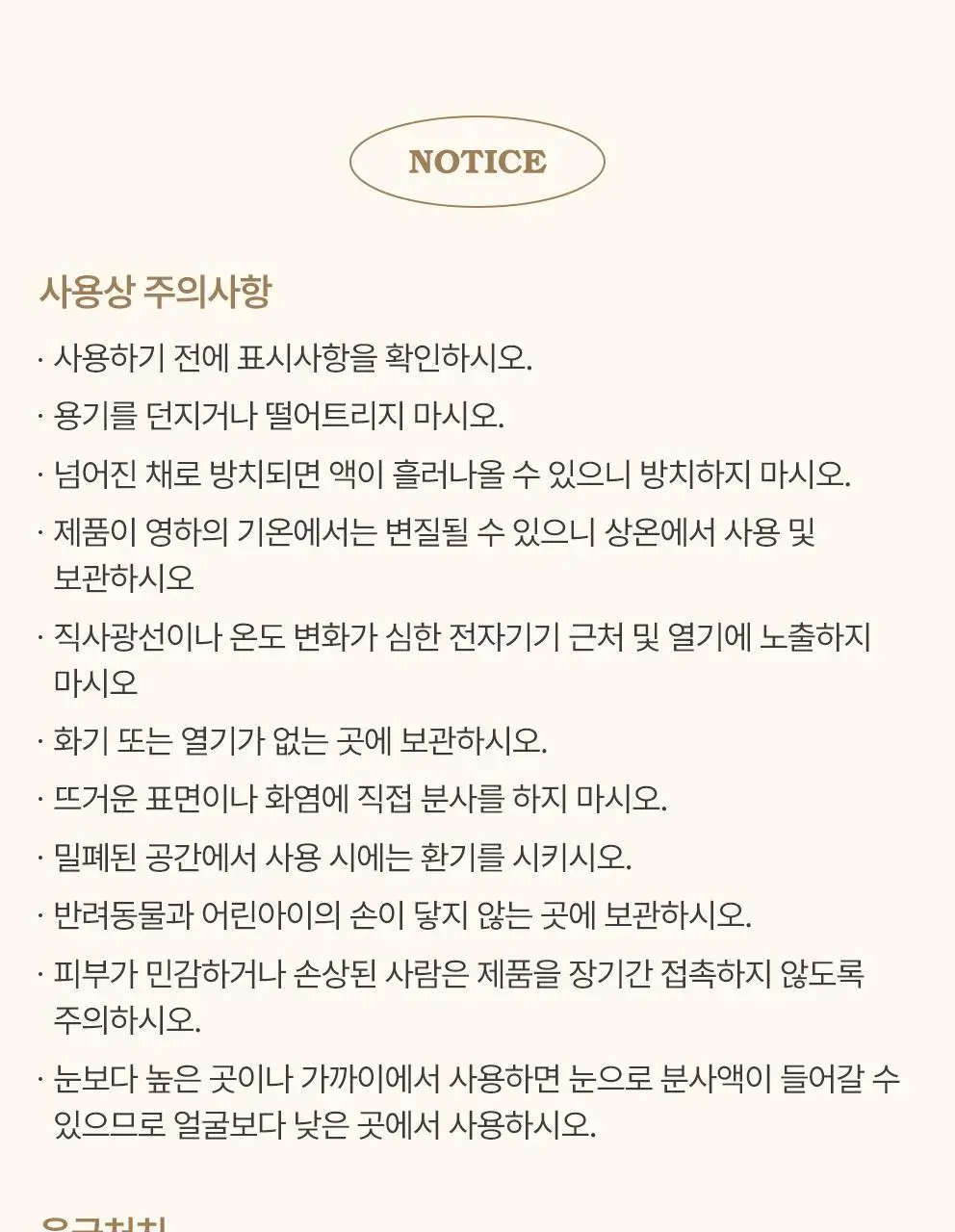 사티아 나그참파 룸 스프레이 120ml 상세페이지 35