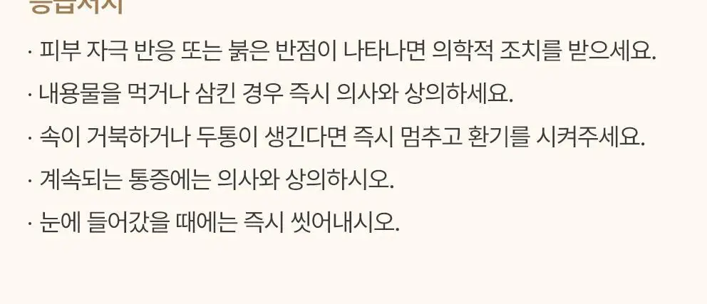 사티아 나그참파 룸 스프레이 120ml 상세페이지 36