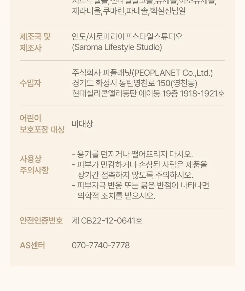 사티아 나그참파 룸 스프레이 120ml 상세페이지 38