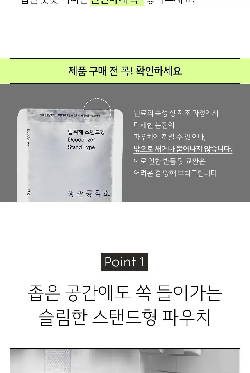 생활공작소 탈취제 스탠드형 50g 8개 상세페이지 4