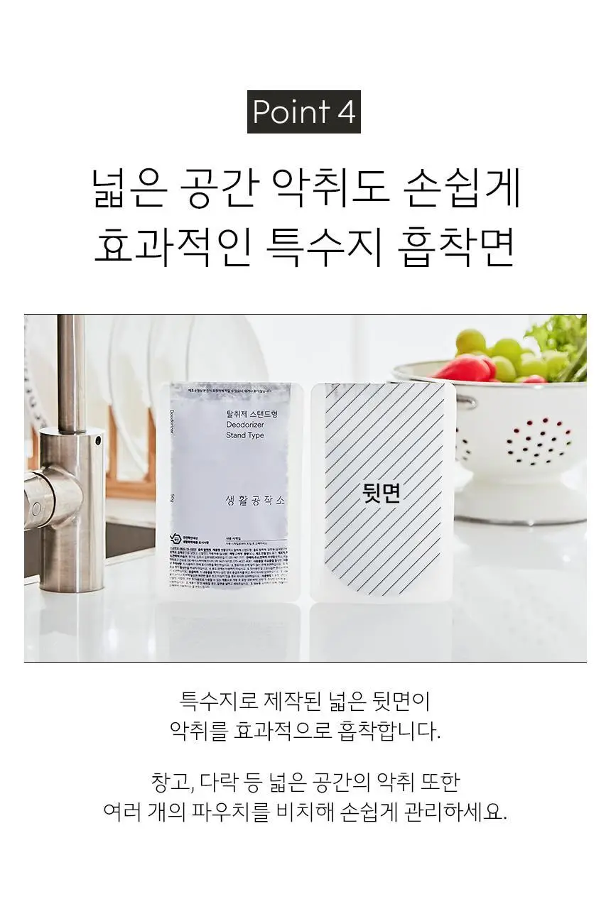 생활공작소 탈취제 스탠드형 50g 8개 상세페이지 8