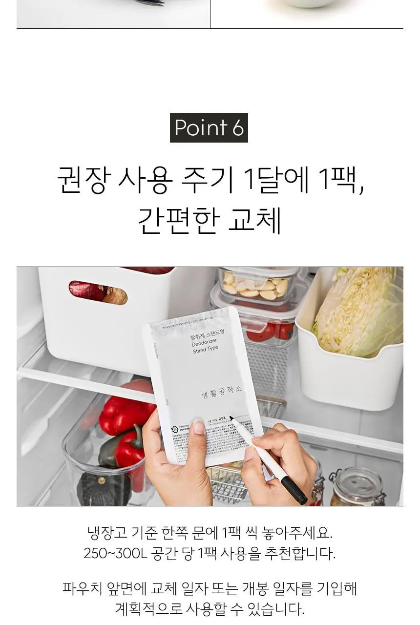 생활공작소 탈취제 스탠드형 50g 8개 상세페이지 10
