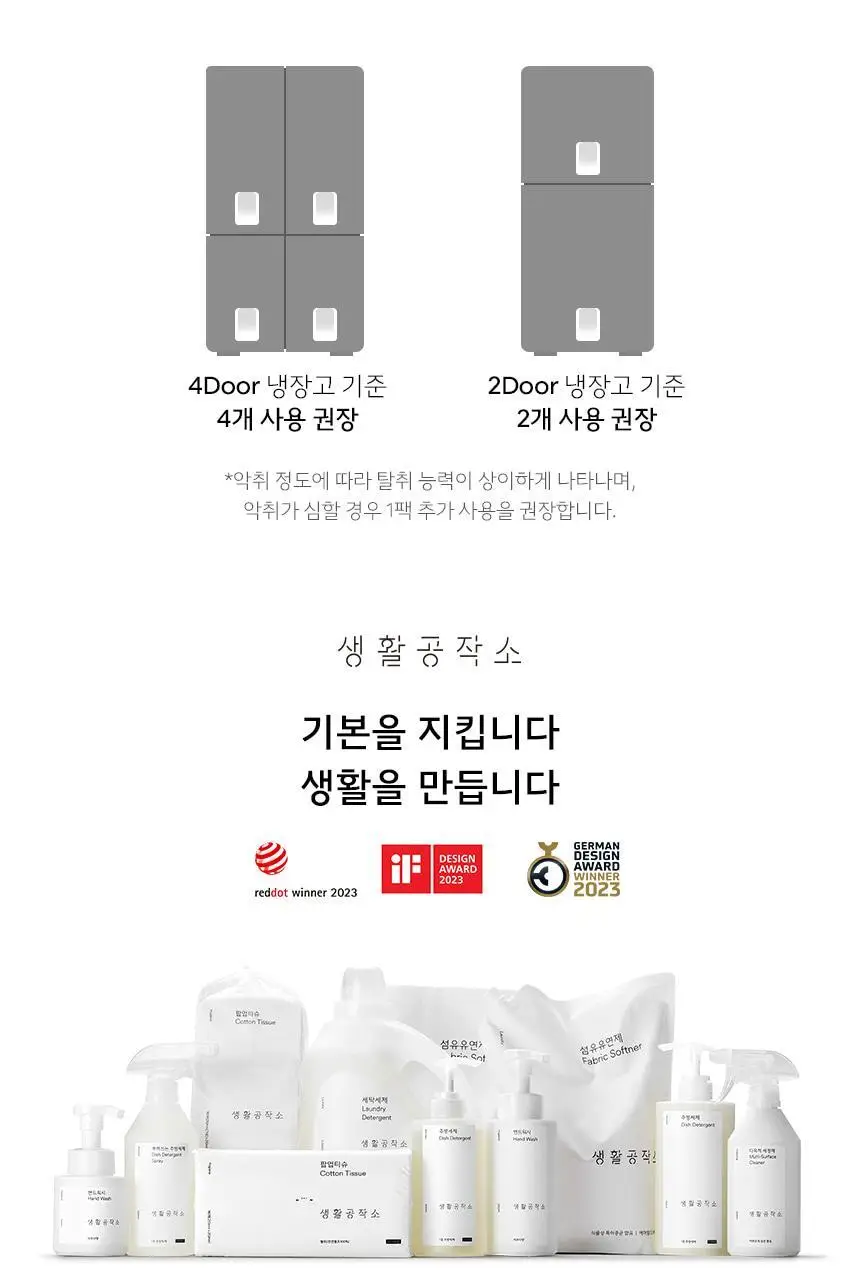생활공작소 탈취제 스탠드형 50g 8개 상세페이지 11