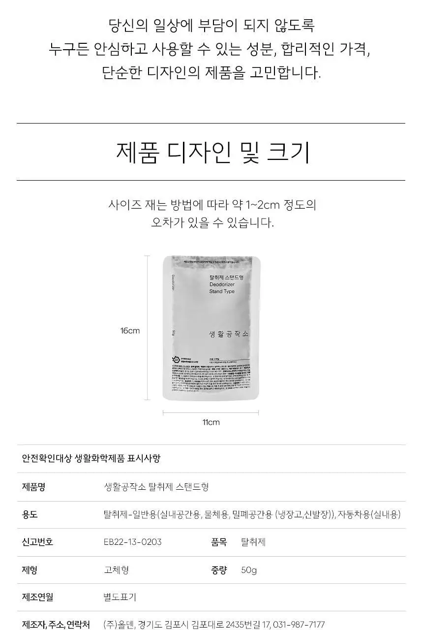 생활공작소 탈취제 스탠드형 50g 8개 상세페이지 12