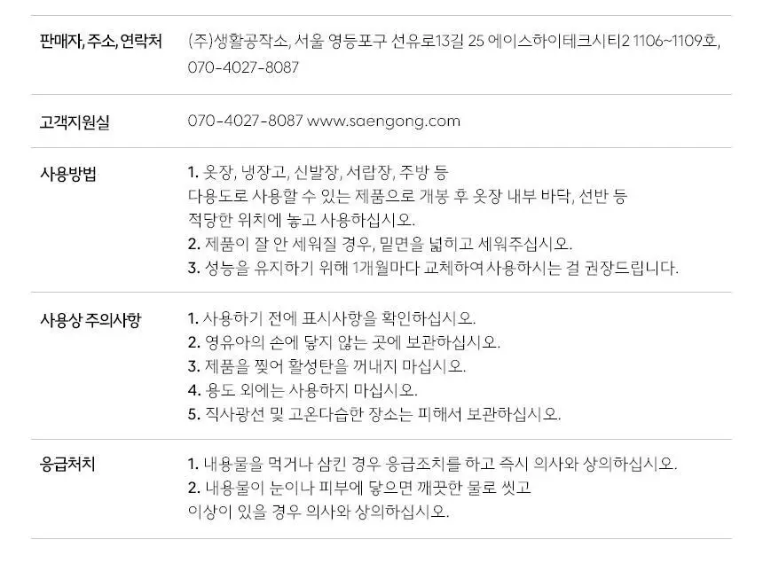 생활공작소 탈취제 스탠드형 50g 8개 상세페이지 13