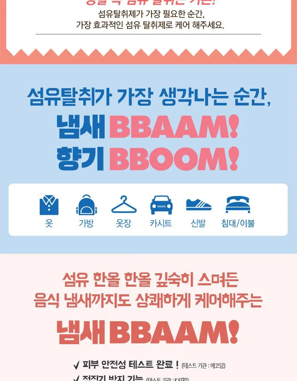 샤프란케어 냄새뺌 비누향/코튼향 400ML 2종 택1 상세페이지 2