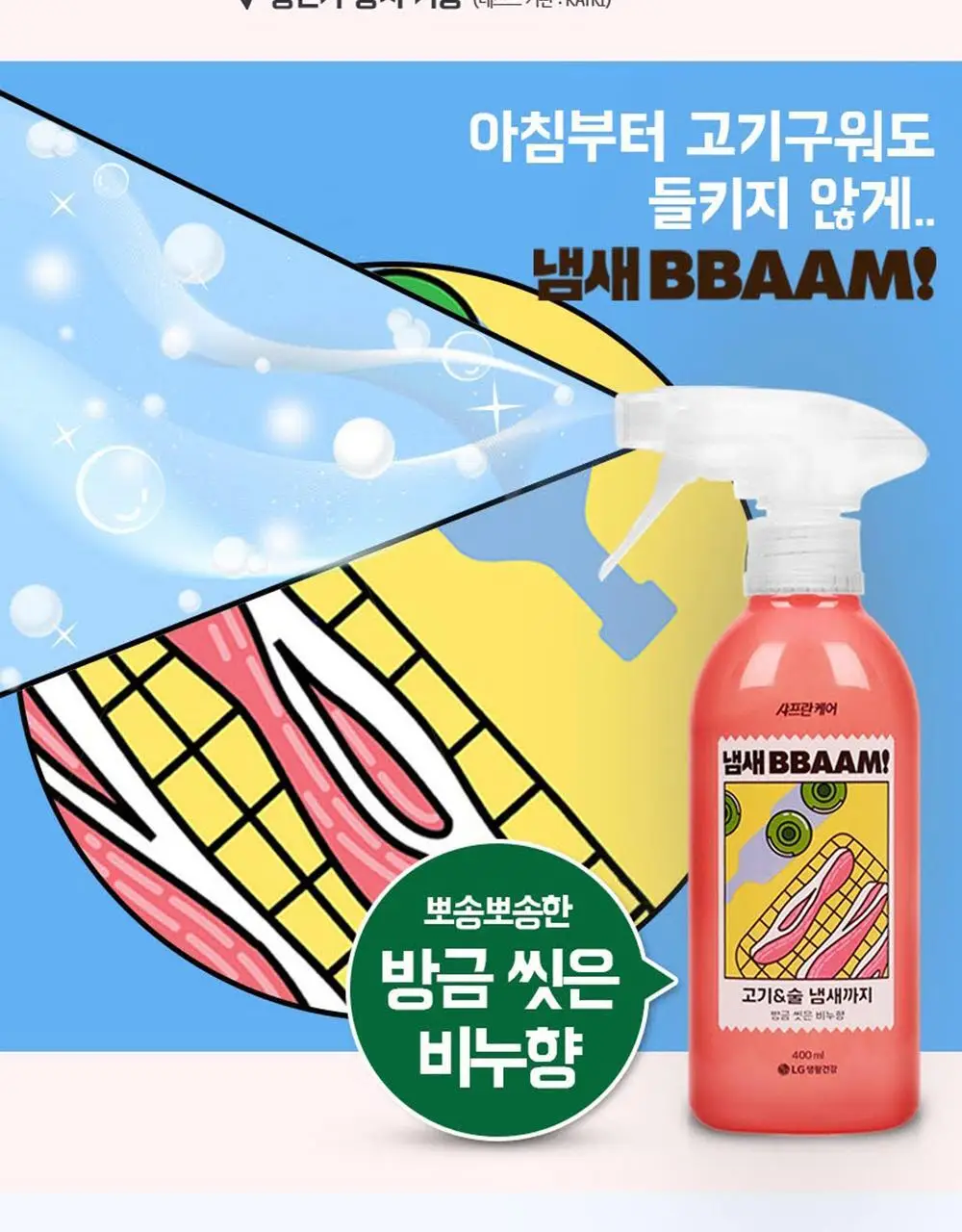 샤프란케어 냄새뺌 비누향/코튼향 400ML 2종 택1 상세페이지 3
