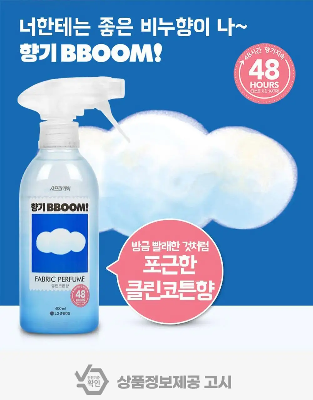 샤프란케어 냄새뺌 비누향/코튼향 400ML 2종 택1 상세페이지 5