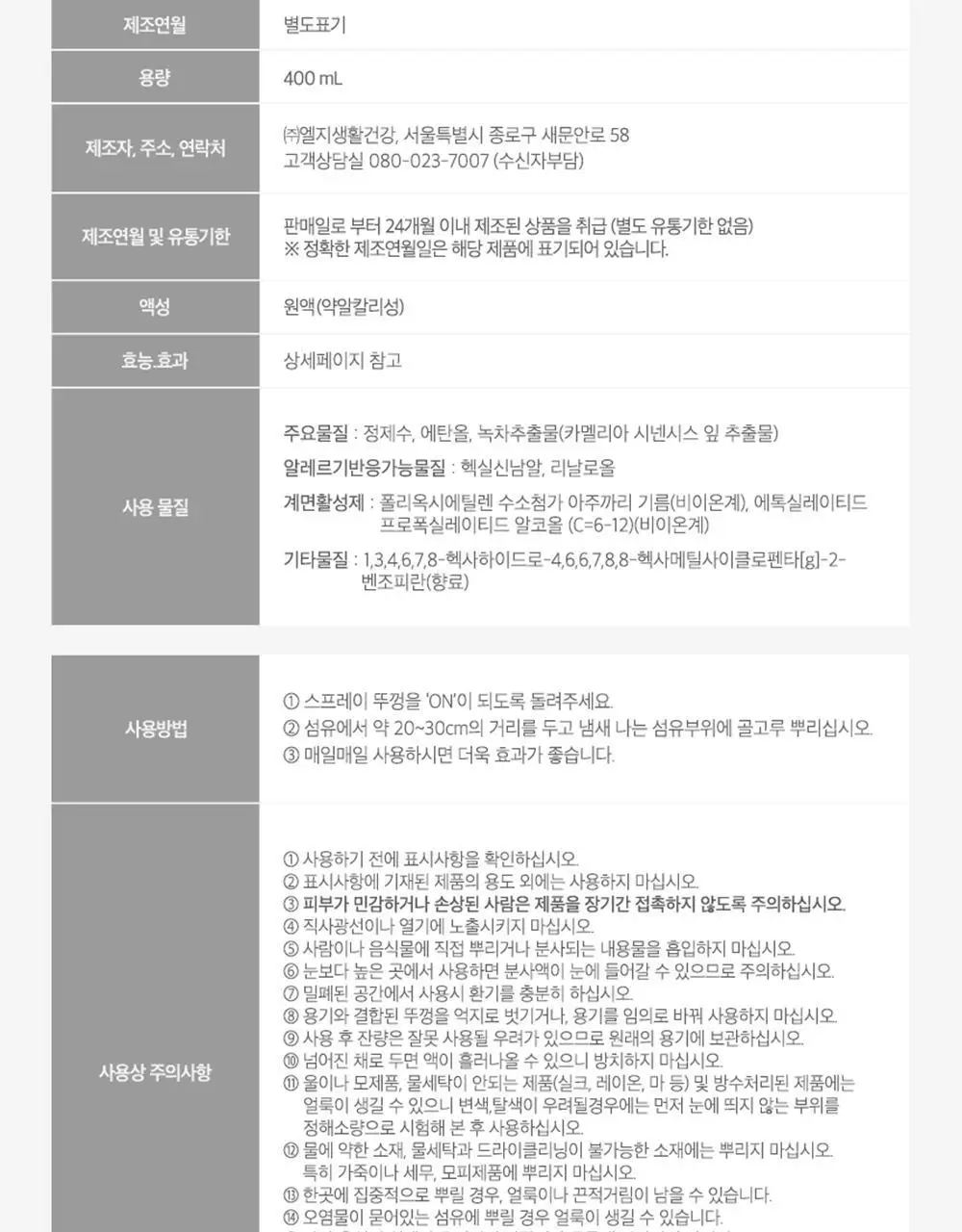 샤프란케어 냄새뺌 비누향/코튼향 400ML 2종 택1 상세페이지 7