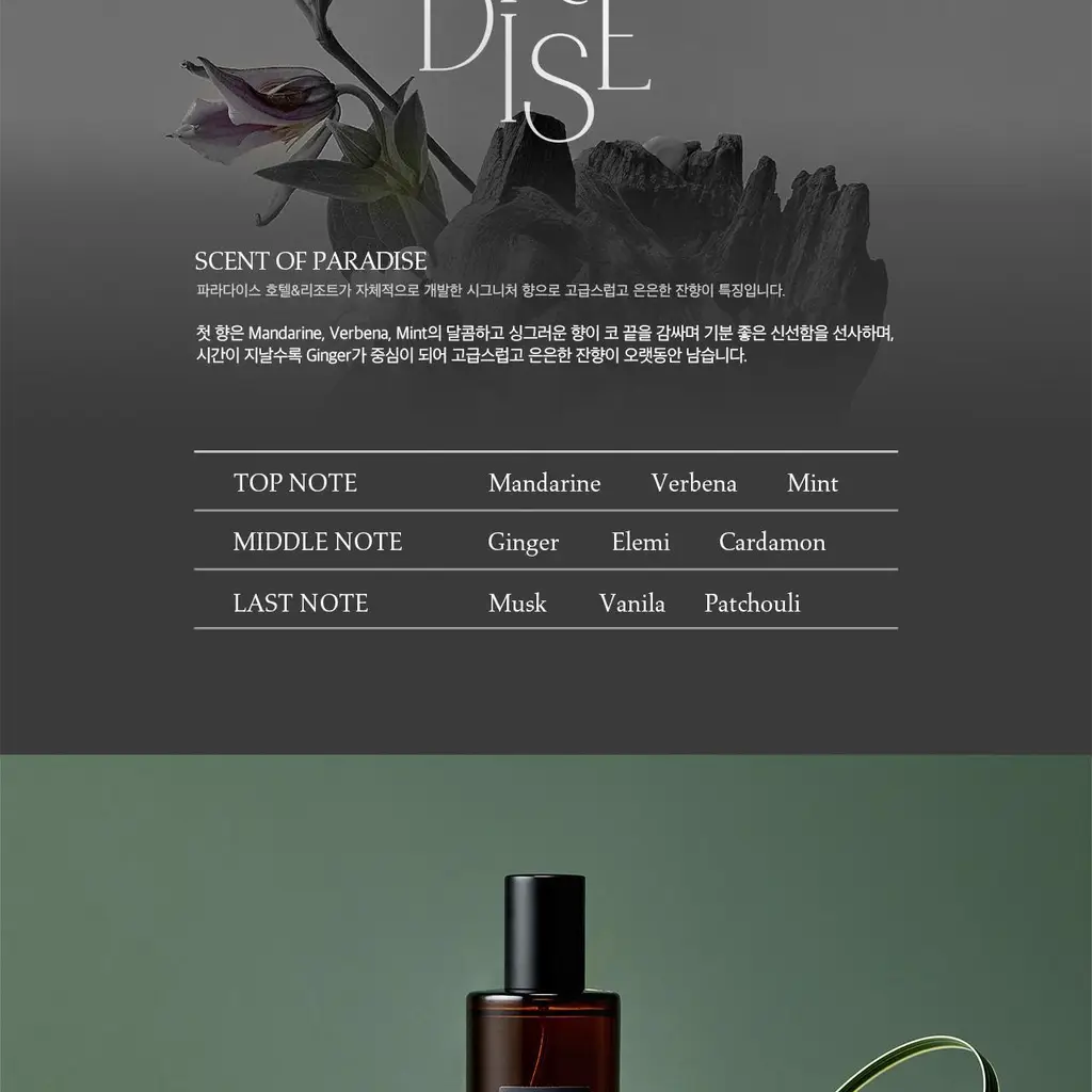 센트 오브 파라다이스 룸&패브릭 스프레이 100ml 상세페이지 2