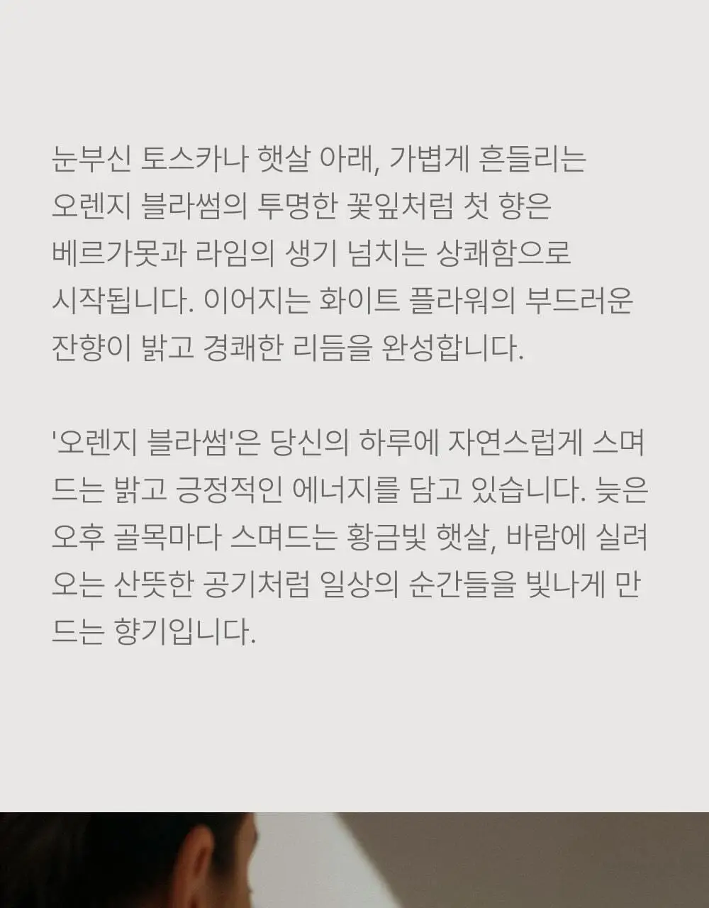 센틀리에 룸스프레이 200ml 아이스 오렌지블라썸 오 프레쉬 상세페이지 7