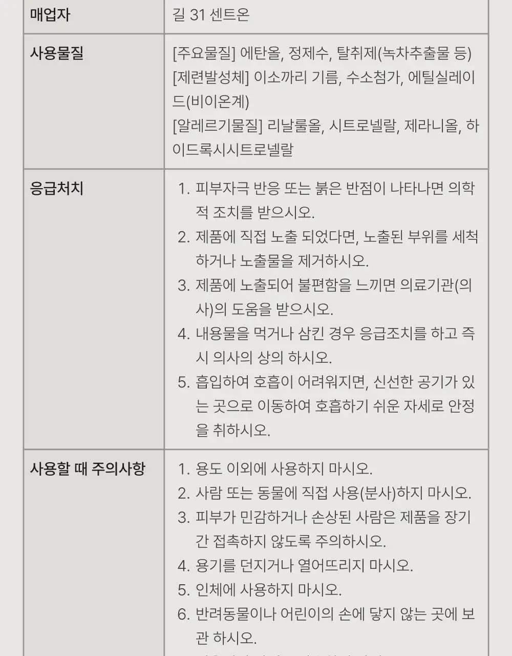 센틀리에 룸스프레이 200ml 아이스 오렌지블라썸 오 프레쉬 상세페이지 12