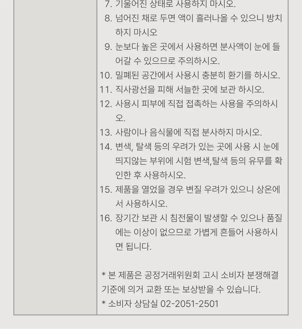 센틀리에 룸스프레이 200ml 아이스 오렌지블라썸 오 프레쉬 상세페이지 13