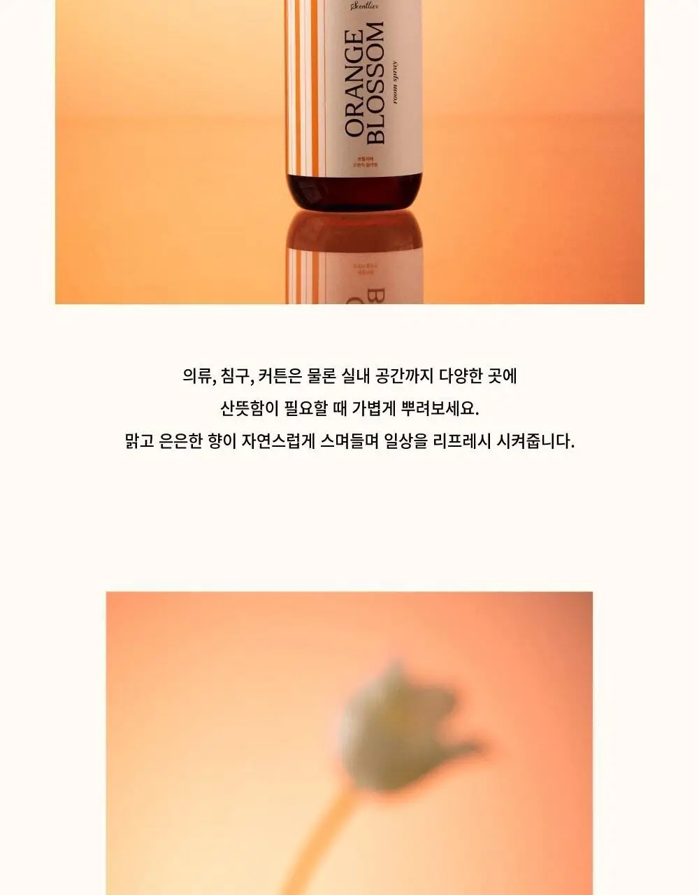 센틀리에 오 프레쉬 200ml 3종 상세페이지 7