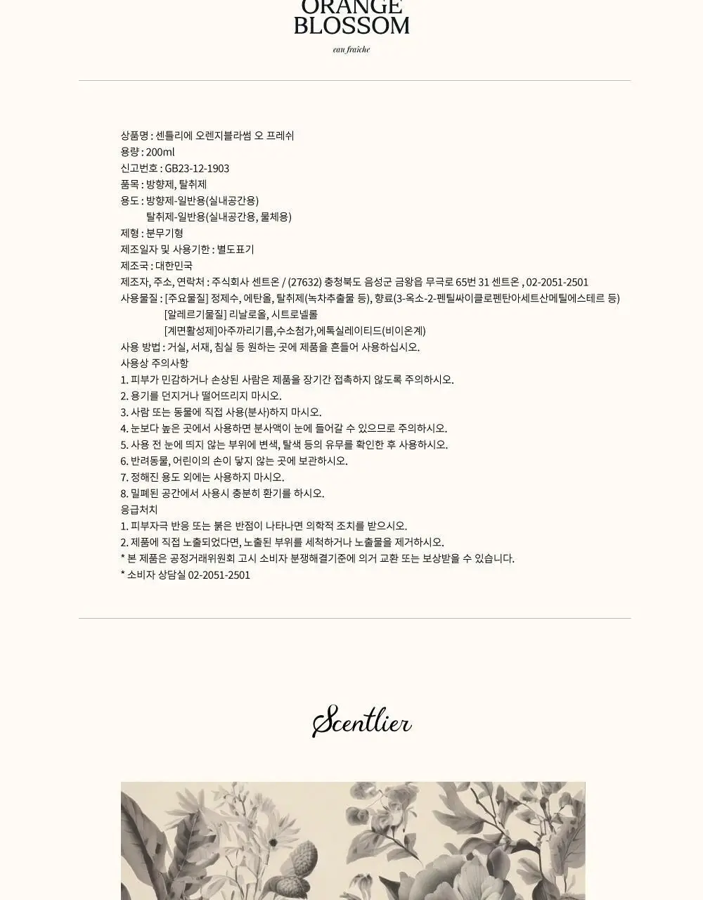 센틀리에 오 프레쉬 200ml 3종 상세페이지 11