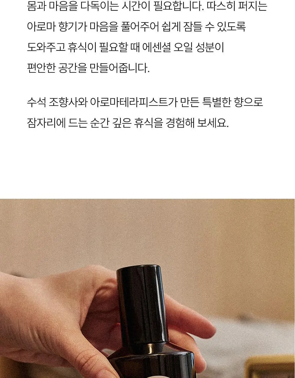 센티카 리추얼 필로우 미스트 200ml 인소프 기획 (샤쉐증정) 상세페이지 6