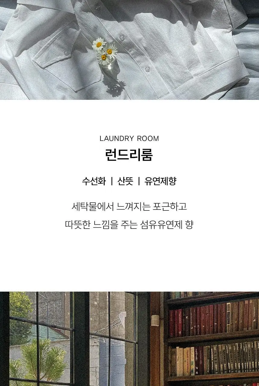 센티카 섬유향수 100ml 5종 택 1 상세페이지 9